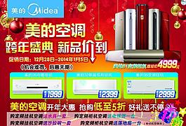 美的空调元旦促销