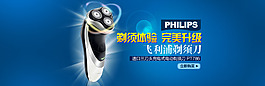 飞利浦剃须刀