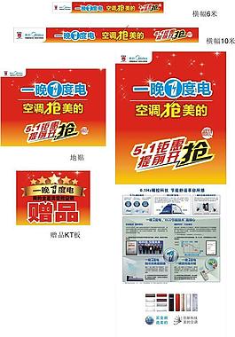 美的空调五一钜惠