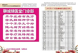 不孕不育宣传单