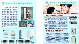 一正空调宣传单