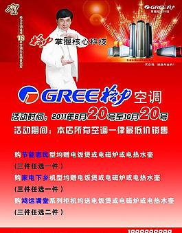 格力空调彩页