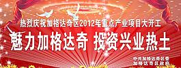 投资兴业热土海报