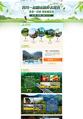 春季旅游网站首页PSD分层素材