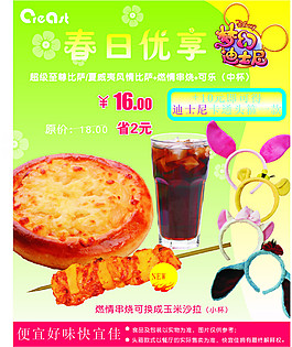 夏日优惠套餐