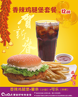 香辣鸡腿堡套餐