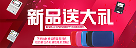 新品送大礼