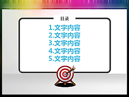 简约PPT会议目录