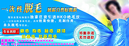 一次性脱毛