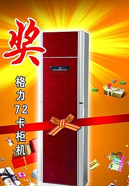 格力空调
