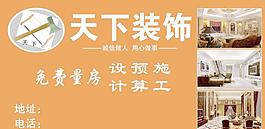 装饰公司名片