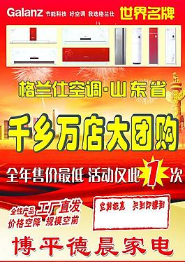 格兰仕空调彩页
