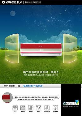 格力空调 睡美人