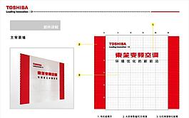 东芝空调专卖店背景墙