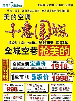 美的空调十惠围城促销宣传
