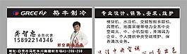格力空调名片