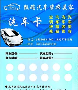 汽车美容洗车卡
