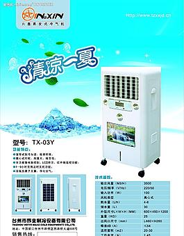 空调单张设计