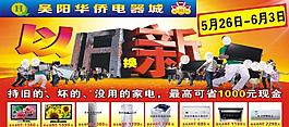 电器以旧换新