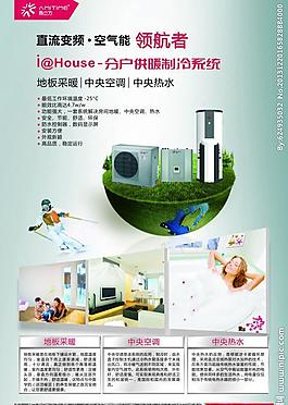 分户供暖系统海报