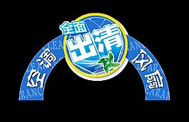 空调电器