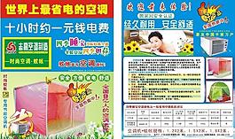 志高四季空调蚊帐