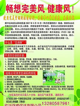 完美健康风海报