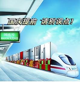 美的冰箱中秋国庆促销