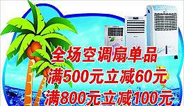 空调特卖吊挂