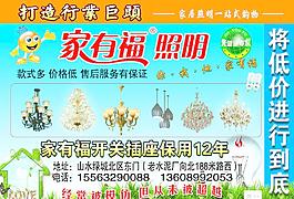 灯具广告