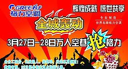 格力空调宣传页
