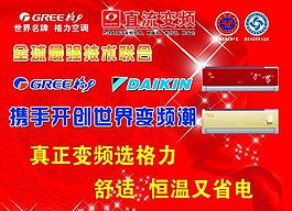 格力空調佳利海報格力製冷格力標誌格力單頁格力空調格力空調宣傳單