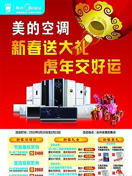 活动 空调 海报