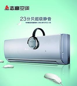 志高睡仙子空调