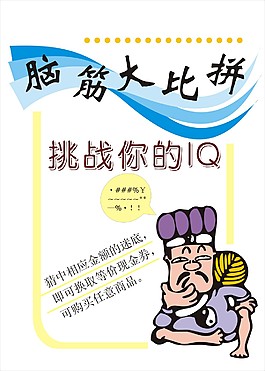 脑筋大比拼