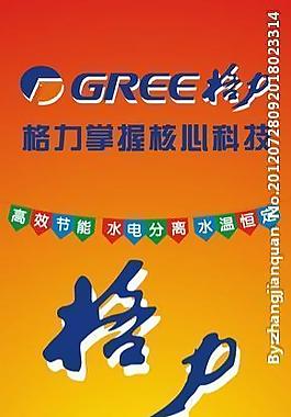 格力空调KT板授权牌