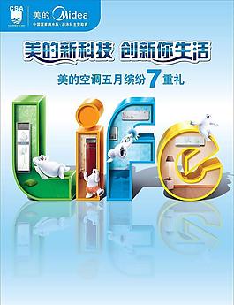美的 空调