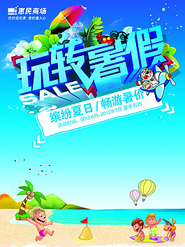 暑假