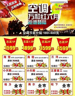 万和电器 空调