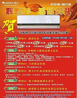 格力空调彩页