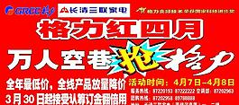 格力空调 活动