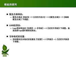 绿色环保ppt模板