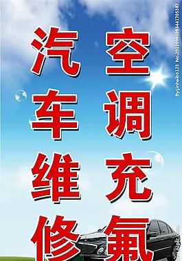 汽车维修