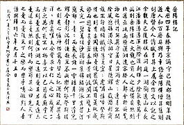 中国风岳阳楼记书法矢量图
