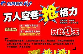抢格力空调