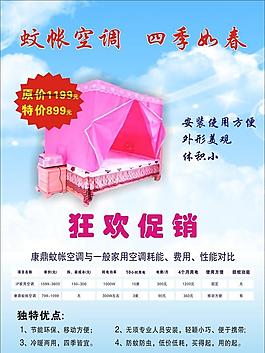 蚊帐海报