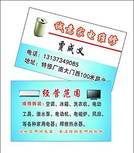 诚意家电维修