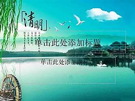 清明节ppt模板