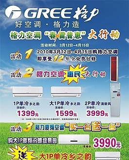 格力