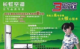 长虹空调